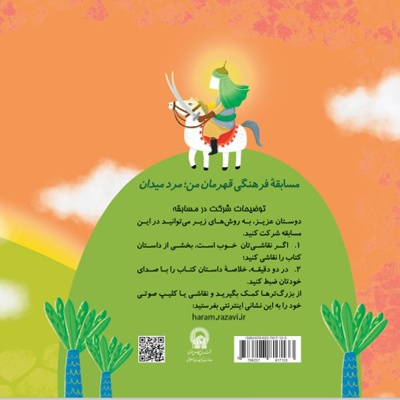 قهرمان من